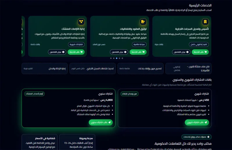 تصميم سكربت مكتب خدمات